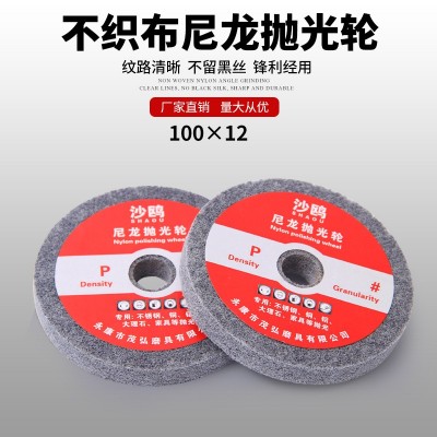 厂家直销100*12纤维轮不织布尼龙抛光轮不锈钢抛光打磨拉丝轮