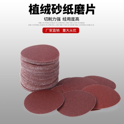 厂家直销5寸125红砂植绒砂纸片 圆盘砂纸 钢纸片 拉绒片 打磨砂纸