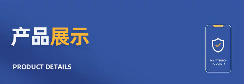 通用详情_04.jpg