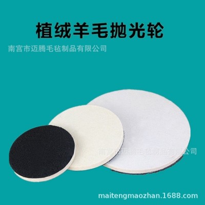 批发细白羊毛毡抛光轮 多种规格抛光毛毡轮 背绒自粘羊毛轮