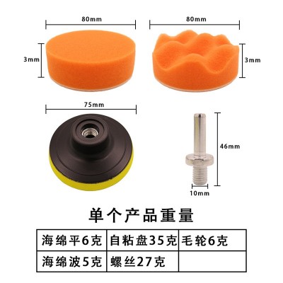 厂家供应3寸22件套装汽车抛光盘自粘抛光垫打蜡带砂纸海绵轮图4