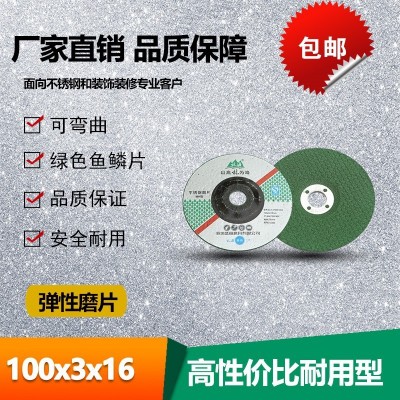 盛森厂家包邮 林海砂轮磨片可弯曲弹性金属磨片100×3（鱼鳞片）图5