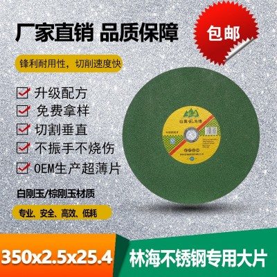 盛森林海树脂砂轮片金属切割片350超薄绿片 锋利耐用厂家批发图2