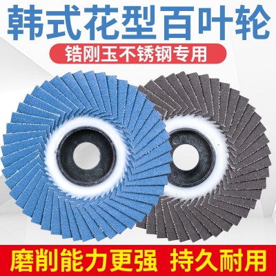 东泰研磨韩式百叶轮平面砂布轮抛光片 花叶轮不锈钢抛光轮百叶片图3