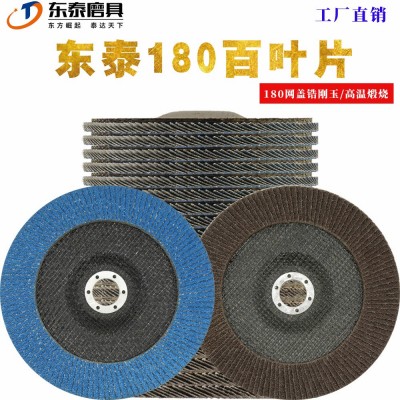 东泰研磨180网盖煅烧锆刚玉蓝砂百叶片砂布轮磨片金刚石砂轮片图3