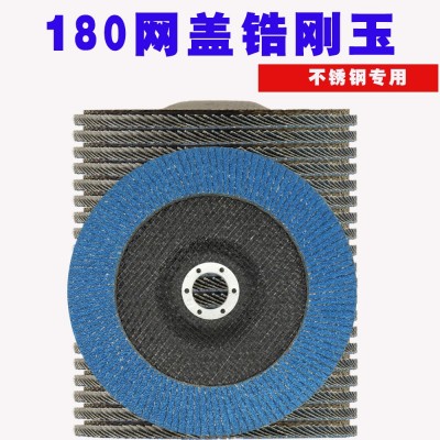 东泰研磨180网盖煅烧锆刚玉蓝砂百叶片砂布轮磨片金刚石砂轮片图5