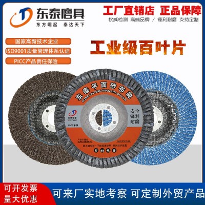 东泰研磨100网盖百叶片百叶轮砂布轮细磨抛光图4