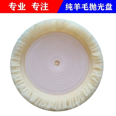 单面自粘7寸羊毛盘粗抛纯羊毛毛线蝶形抛光轮汽车不锈钢家具石材