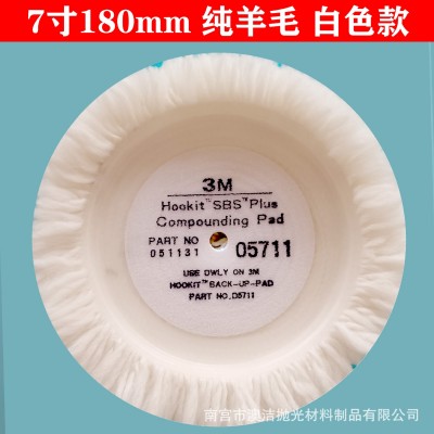 3M单面羊毛盘05711、05713纯羊毛盘毛线轮自粘式羊毛抛光球盘