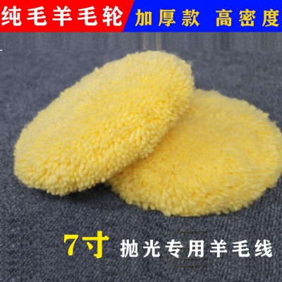 纯羊毛双面羊毛抛光轮羊毛球黄色细抛螺纹抛光盘汽车美容打蜡抛光