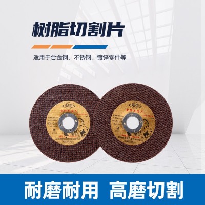 厂家直供树脂切割片107*1.2*16不锈钢切片打磨角磨机磨片图2