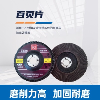 大连百叶片强力弹性磨片百页片加固锋利抛光百页片