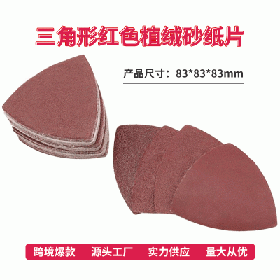 跨境外贸红砂80*80*80mm三角形植绒打磨砂纸无孔干磨自粘拉绒片厂图4