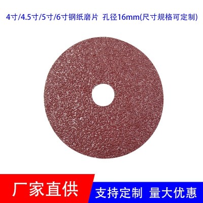 4寸5/6/7寸钢纸磨片角磨机砂纸片砂轮木工打磨片钢纸托盘砂纸磨片图5