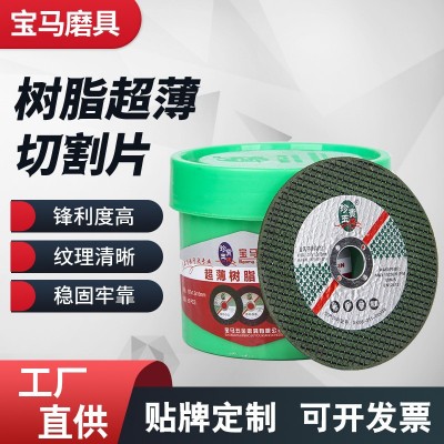 珍玉不锈钢切割片107树脂砂轮片角磨机双网超薄切割片 树脂切割片