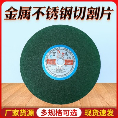 不锈钢切割片 400树脂切割片金属铝合金专用超薄切割砂轮片切割片
