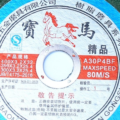 不锈钢切割片 400树脂切割片金属铝合金专用超薄切割砂轮片切割片图2