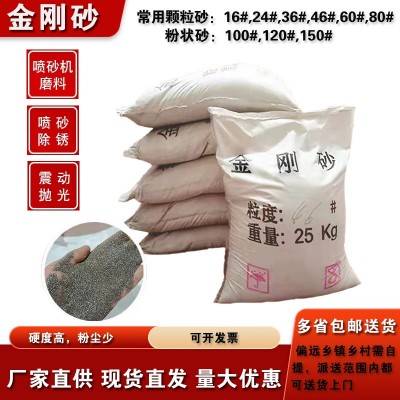高硬度 喷砂磨料 亮晶晶金刚砂 打磨抛光除锈 规格多样图2