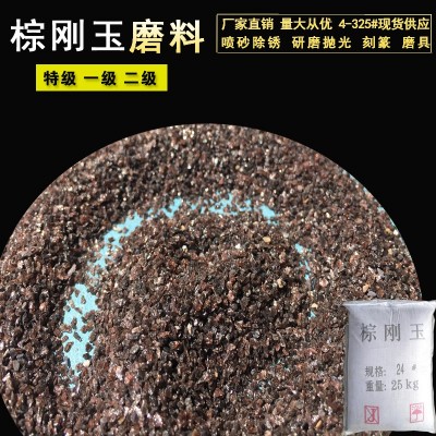 亮晶晶 棕刚玉 含量高 起尘小 五金加工 喷砂除锈