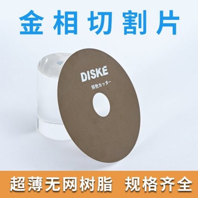255*0.8*32切割片金相 超薄砂轮片 适用高速钢电阻导轨等规格齐全