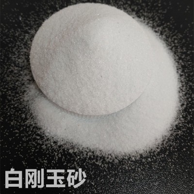 精密铸造高级耐火材料 白刚玉280目 320目 白色金刚砂图3