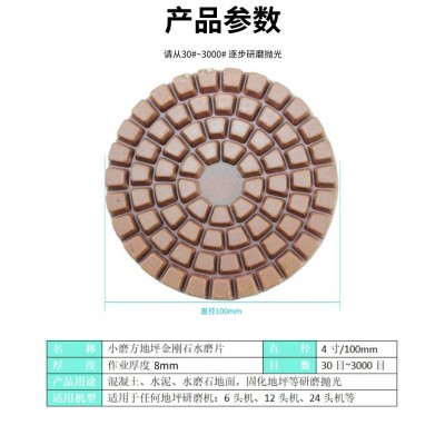 磨片 4寸磨片 水磨石 金刚砂 地坪研磨 8mm作业厚度 金刚石水磨片图4