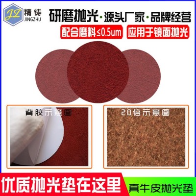 水晶珠宝真牛皮镜面研磨抛光垫 玉石宝石精密打磨垫 精铸牌耗材图5