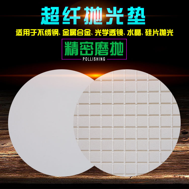 超纤抛光垫.jpg