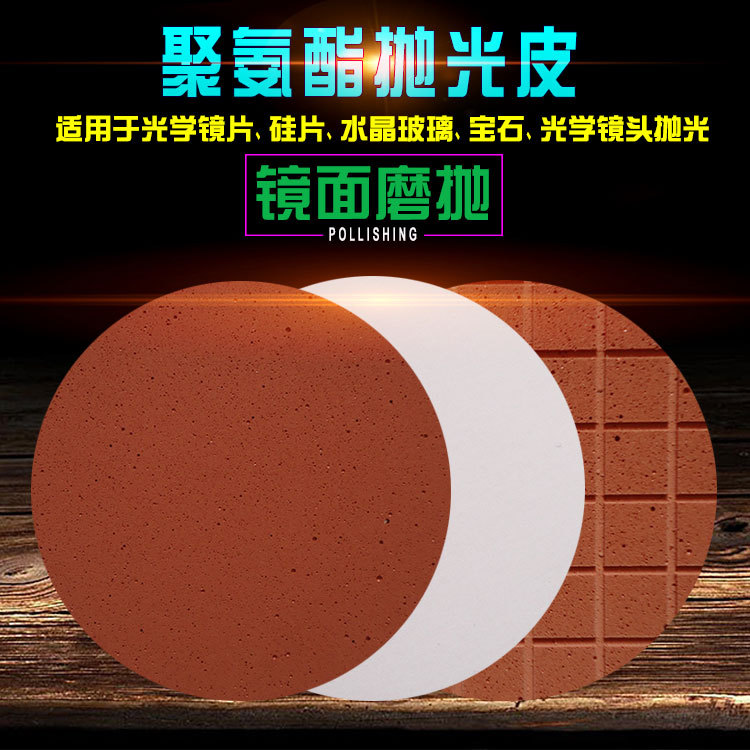 聚氨酯抛光皮.jpg