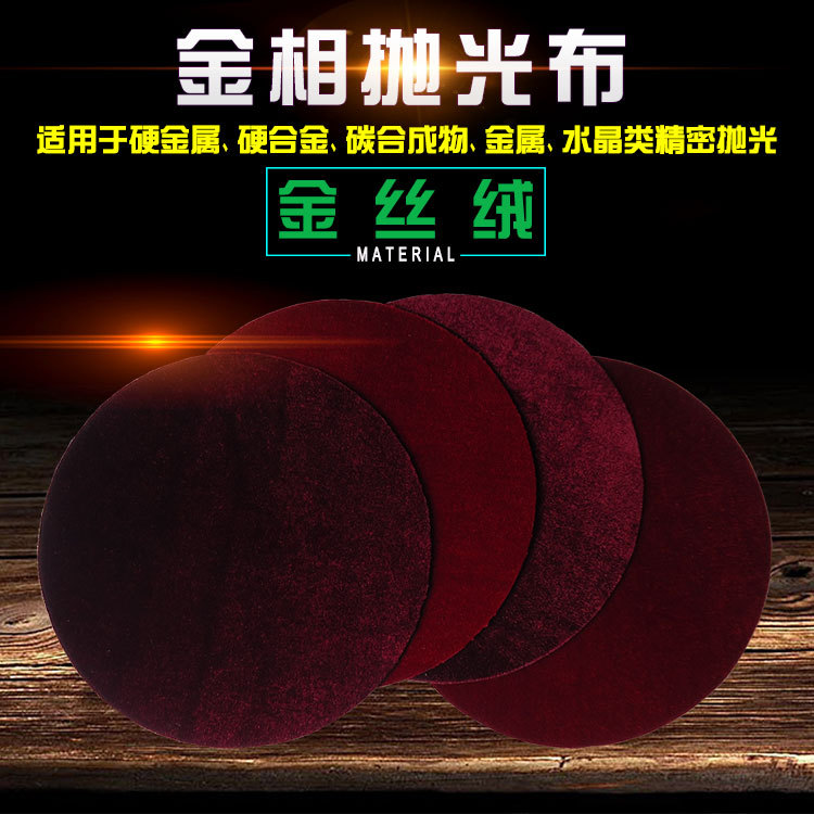 金丝绒抛光布.jpg