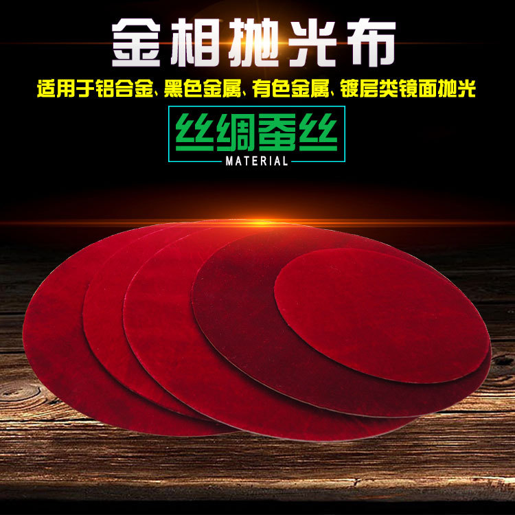 丝绸抛光布.jpg