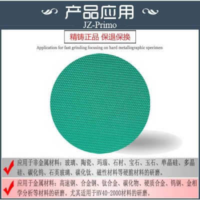 JZ-Primo金刚石研磨垫 宝石铂金磁吸抛光盘 硬脆合金陶瓷打磨减薄图5