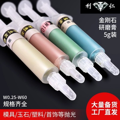批发包邮利仁金刚石研磨膏5g钻石抛光膏金属模具玉石首饰打磨膏