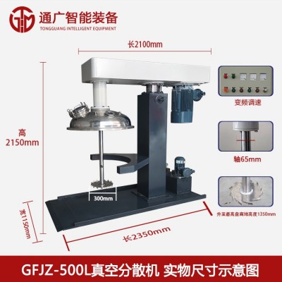 通广智能 真空分散机 液压变频调速 化工树脂胶水油墨混合高速搅拌机图4
