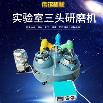 伟铭小型三头研磨机 XPM-120×3型 玛瑙材质 冶金实验室矿料研磨用图3