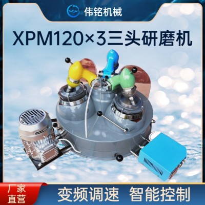 伟铭小型三头研磨机 XPM-120×3型 玛瑙材质 冶金实验室矿料研磨用图4
