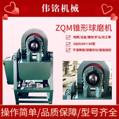 实验室XMQ250×100湿式锥形球磨机 智能型细磨研磨粉碎机规格型号图4