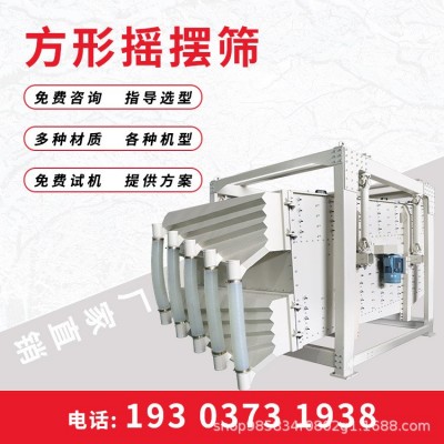 不锈钢碳钢耐火材料方形摇摆筛油田填充沙砂石颗粒粉末摇摆振动筛图3