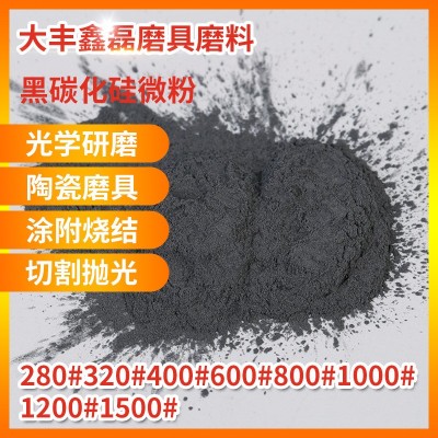 黑碳化硅粉末光学研磨抛光喷砂切割研磨人造冶金磨料碳化硅微粉