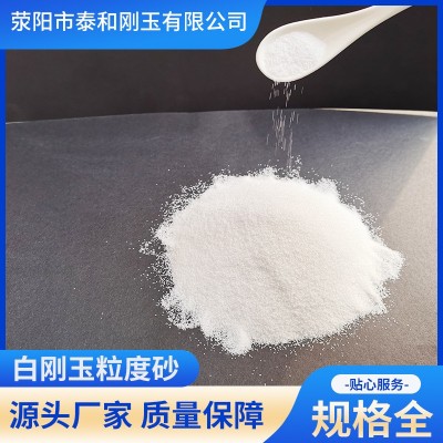 白刚玉粒度砂46目-120目规格齐全厂家现货速发研磨喷砂抛光白刚玉