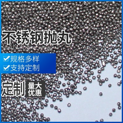 喷砂机磨料耗材 抛丸机除锈高强度辅料压铸件304不锈钢喷丸钢丸图3
