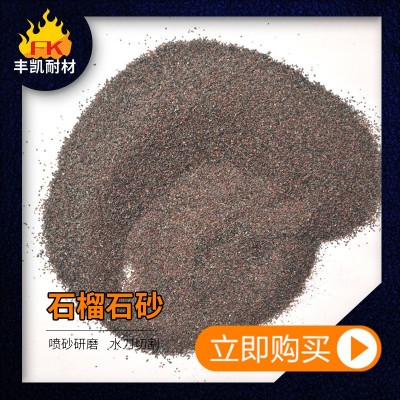 80目水刀切割用石榴石砂 喷砂用石榴石磨料棕色金刚砂