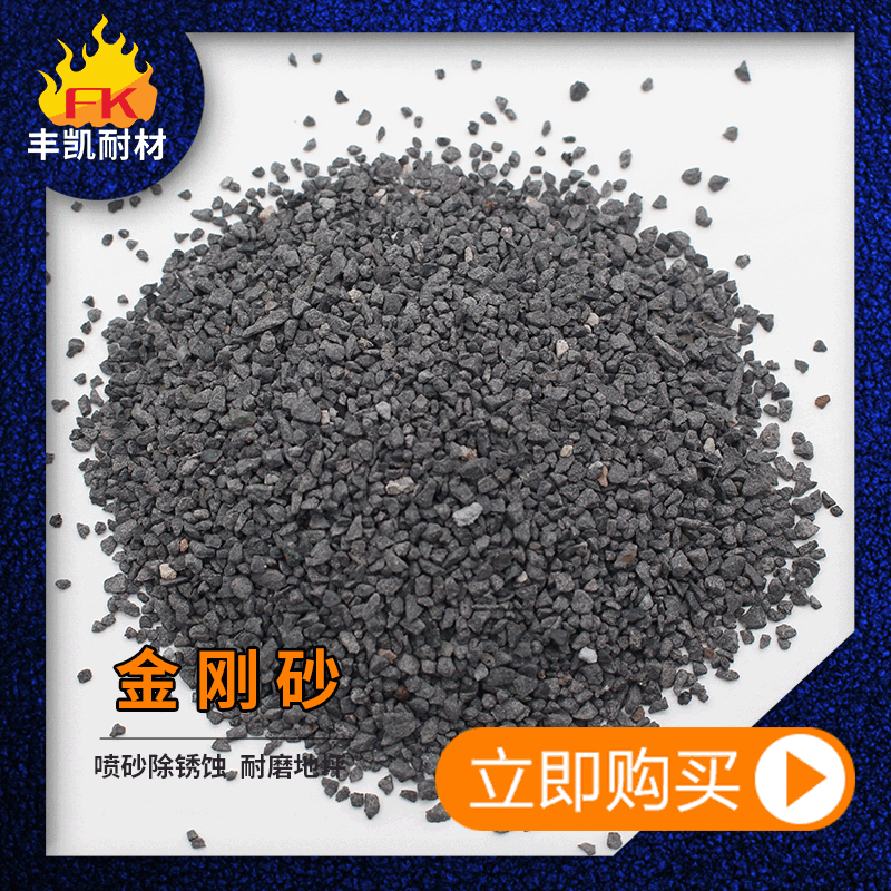金刚砂01