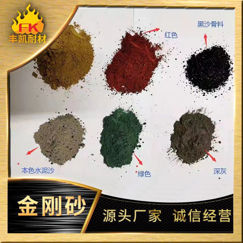 彩色金刚砂1.jpg