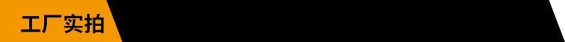 工厂实拍