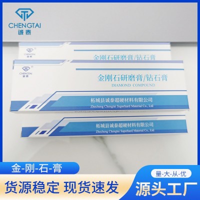 金刚石研磨膏抛光膏打磨膏抛光剂钻石研磨膏钻石膏 货源稳定