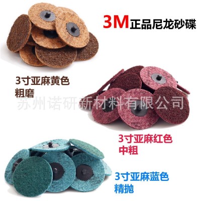 3M 尼龙砂碟 黄红蓝 1-6寸不织布转锁螺旋打磨抛光片图2