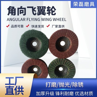3M百洁布抛光片立式飞翼轮 角向拉丝轮 夹砂纤维拉丝抛光片100*16