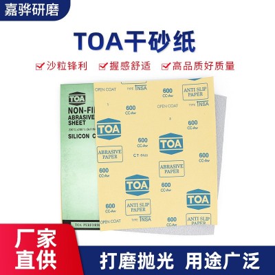 TOA干砂纸 白刚玉打磨抛光砂纸 适用/木材/家具/油漆等研磨砂（清图2