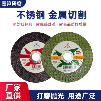 金钻双网金属树脂切割片107*12*16mm不锈钢沙轮片厂家批发图2